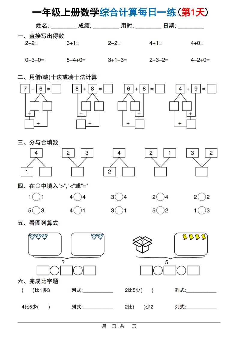 新一上数学综合计算每日一练20天（20页）-谷进海小站