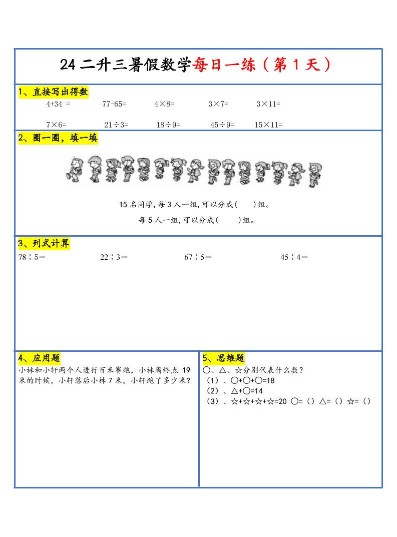 【新版】二升三暑假作业二下数学每日一练-30天-谷进海小站
