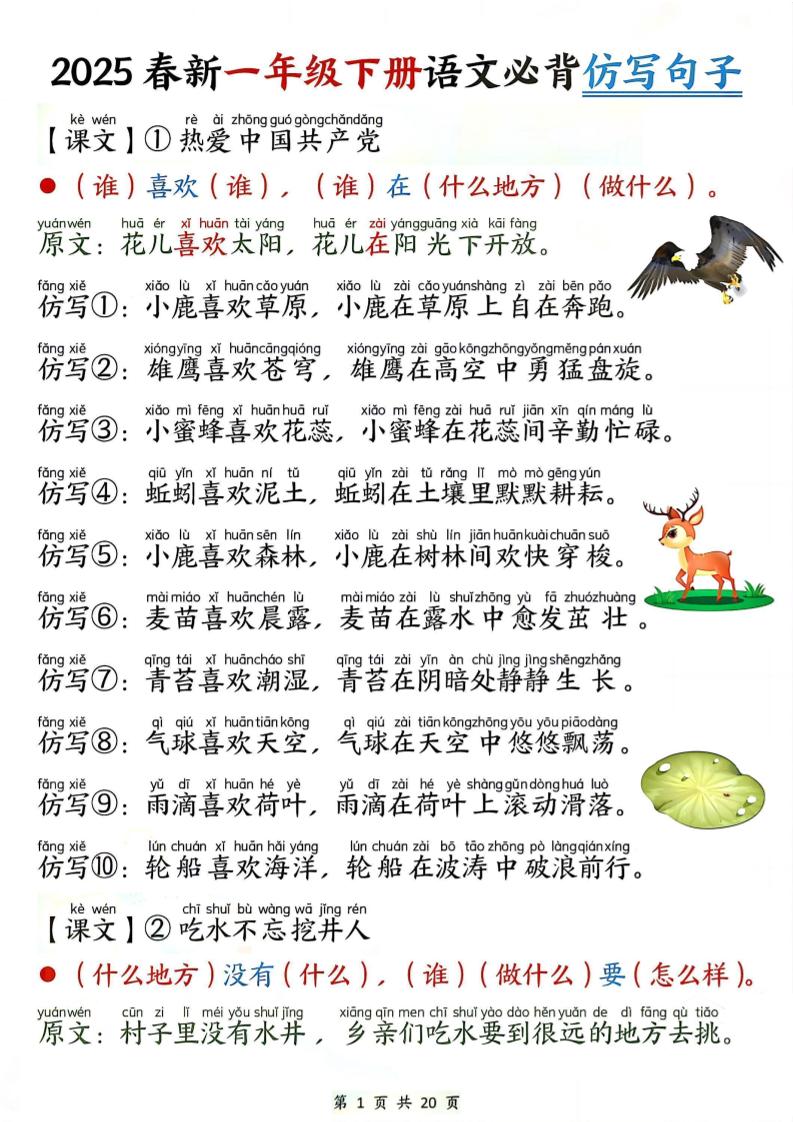 新一年级下册语文句子仿写-谷进海小站