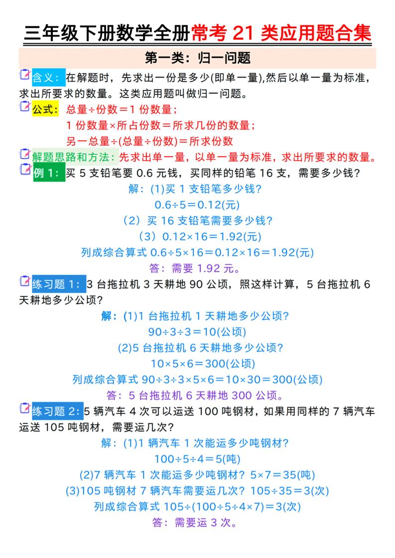 三年级下册数学全册常考21类应用题合集（答案）-谷进海小站