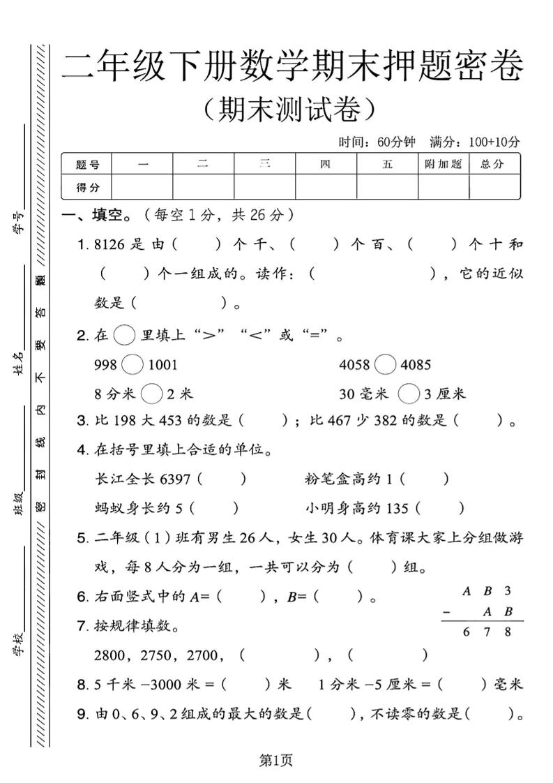 二下青岛63版数学期末押题密卷4页-谷进海小站