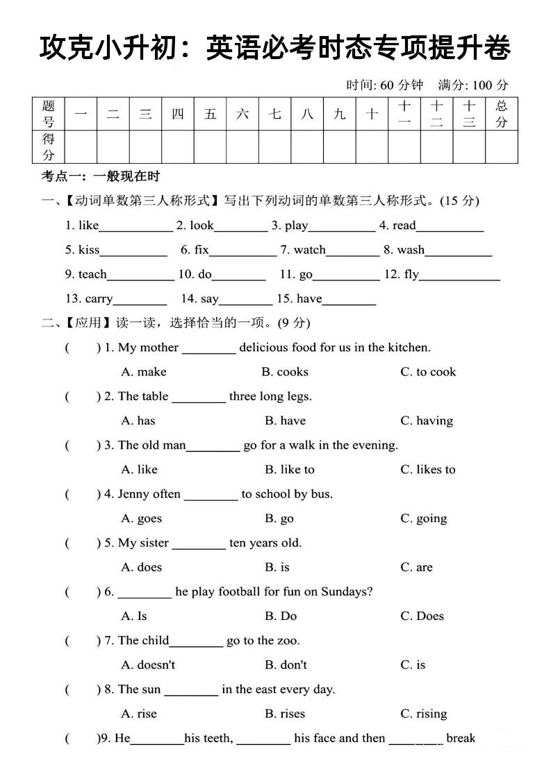 《攻克小升初：英语必考时态专项提升卷》-谷进海小站