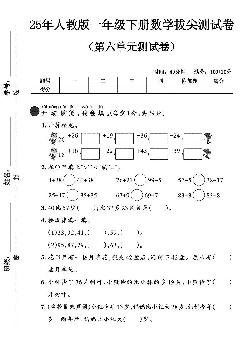 人教版一年级下册数学第六单元测试卷-谷进海小站