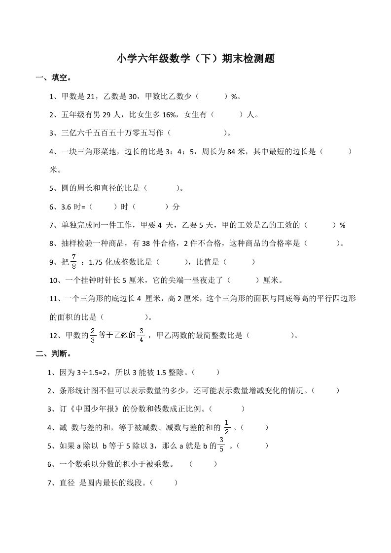 西师版小学六年级数学下期末测试题及答案(7)-谷进海小站