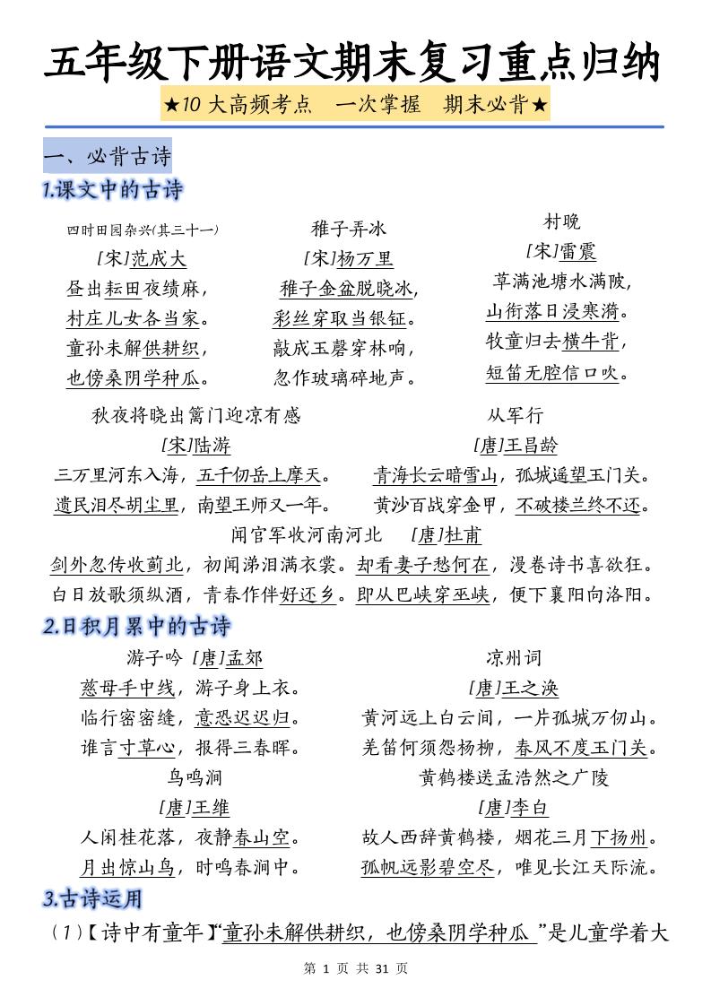 五下语文语文期末复习重点归纳-谷进海小站