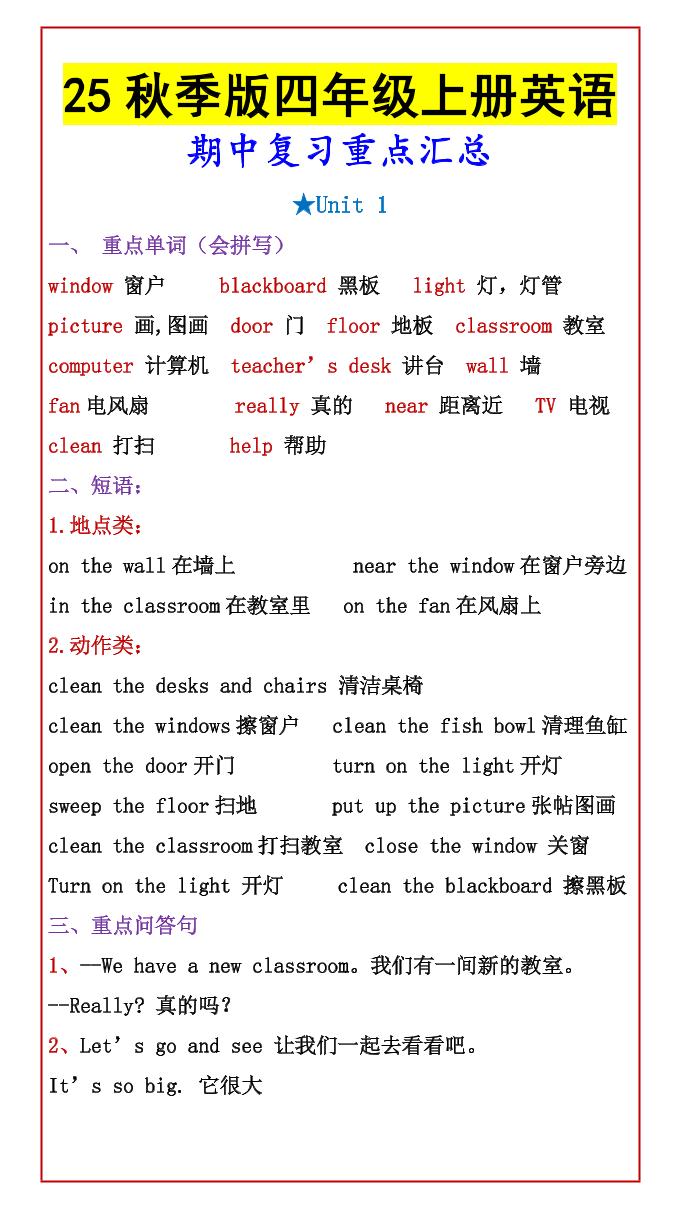 【2025秋新版】四年级上册英语期中复习重点汇总-谷进海小站
