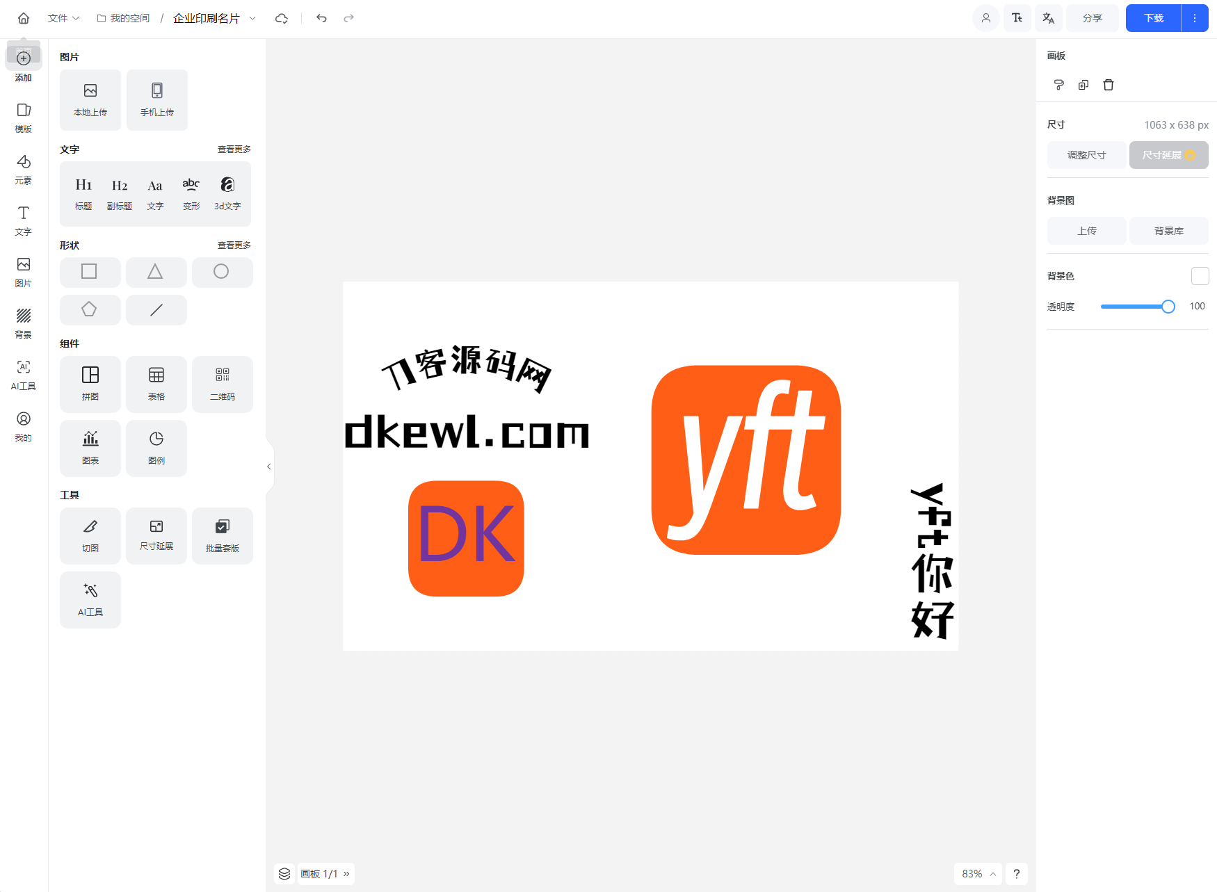 Vue开源在线图片海报设计工具网站源码-谷进海小站