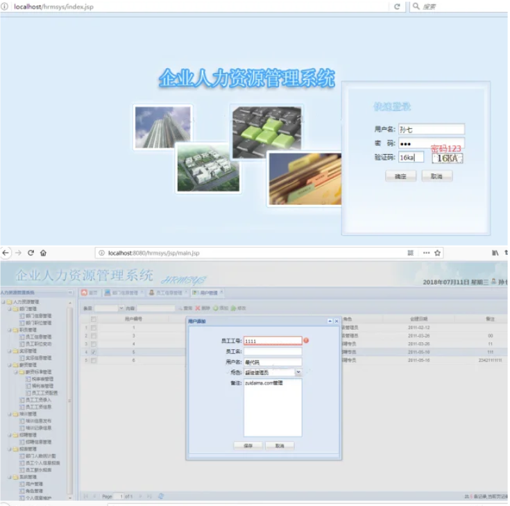 JAVA人力资源管理系统源码 php用户管理系统源码 HR管理系统源码-谷进海小站