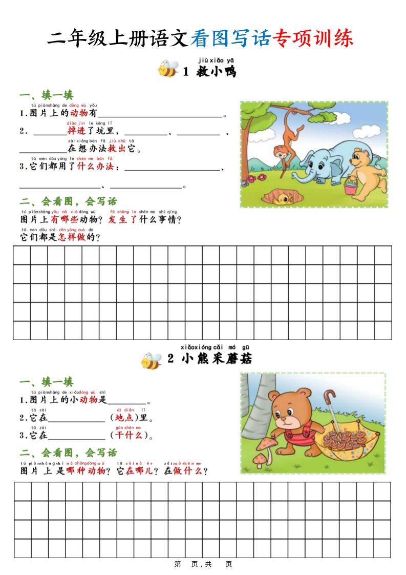二上语文看图写话专项训练20篇（含范文20页）-谷进海小站