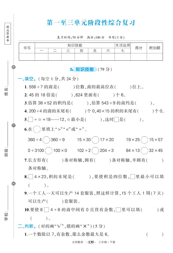 三下北师大数学期中试卷-谷进海小站