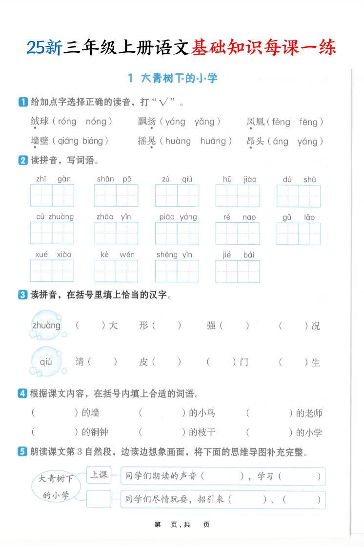 25新三上语文基础知识每课一练（含答案30页）-谷进海小站