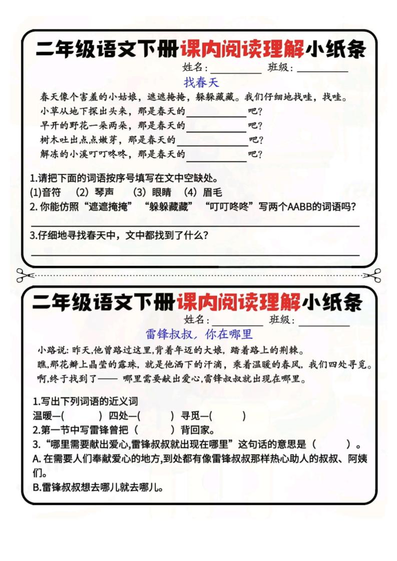 二下语文阅读理解小纸条每日一练-高清无水印完整版本-谷进海小站
