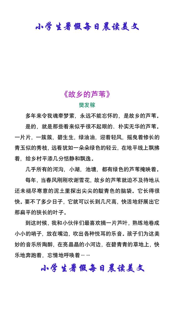 小学生暑假每日晨读美文-小升初语文-谷进海小站