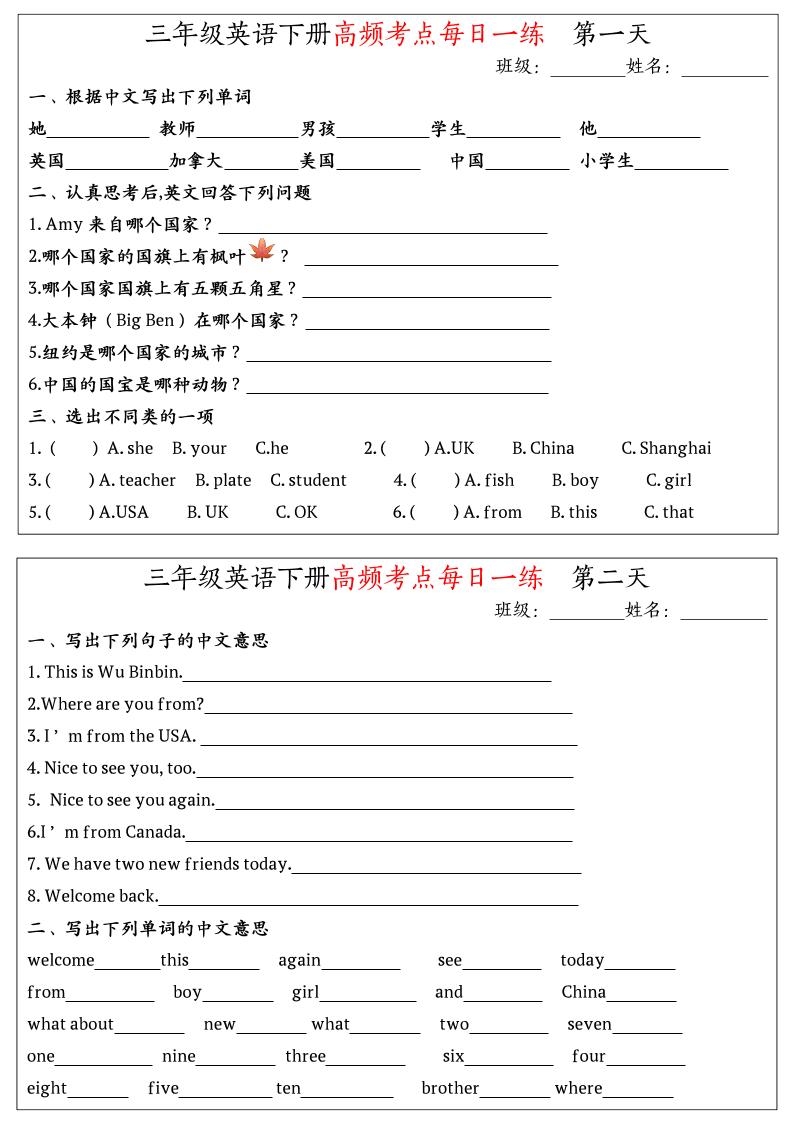 英语高频考点每日一练小纸条三年级下册-谷进海小站