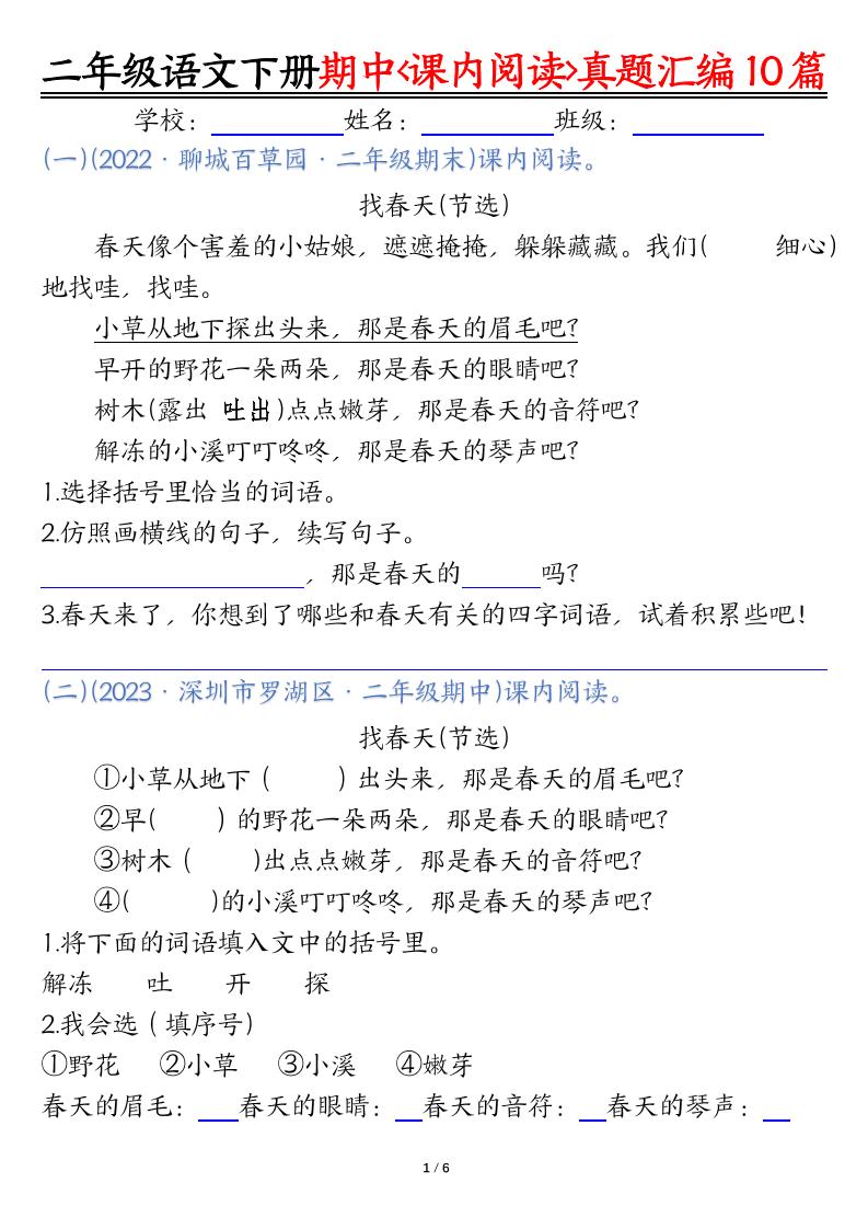 二下语文期中课内阅读理解真题汇编10篇（空白+答案12页）-谷进海小站