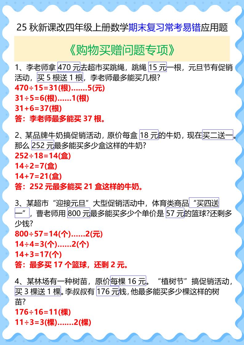 【2025秋新版】四年级上册数学期末复习常考易错应用题-谷进海小站