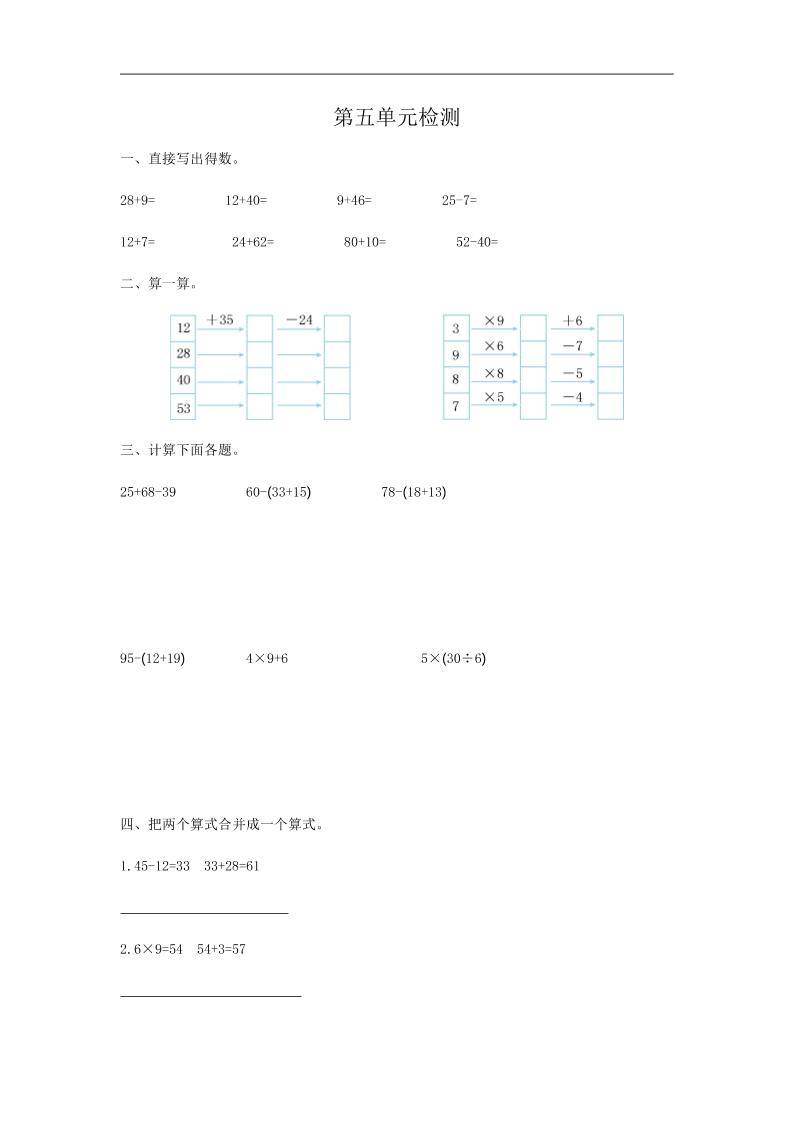二下人教版数学第五单元检测-1-谷进海小站