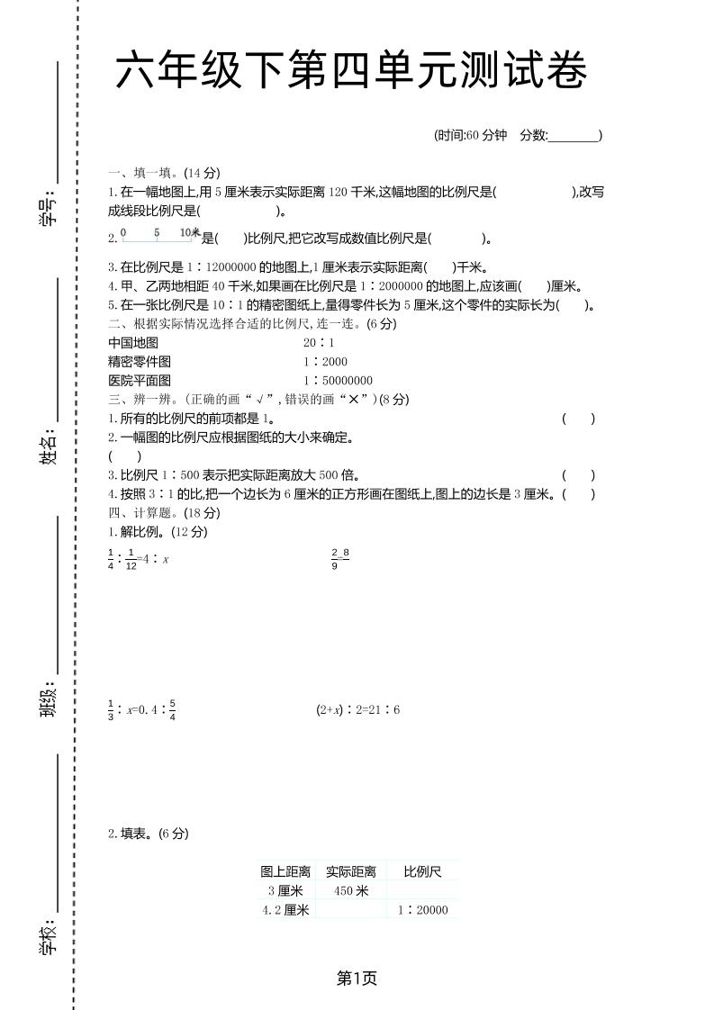 六年级下数学第四单元检测卷-1《青岛63版》-谷进海小站