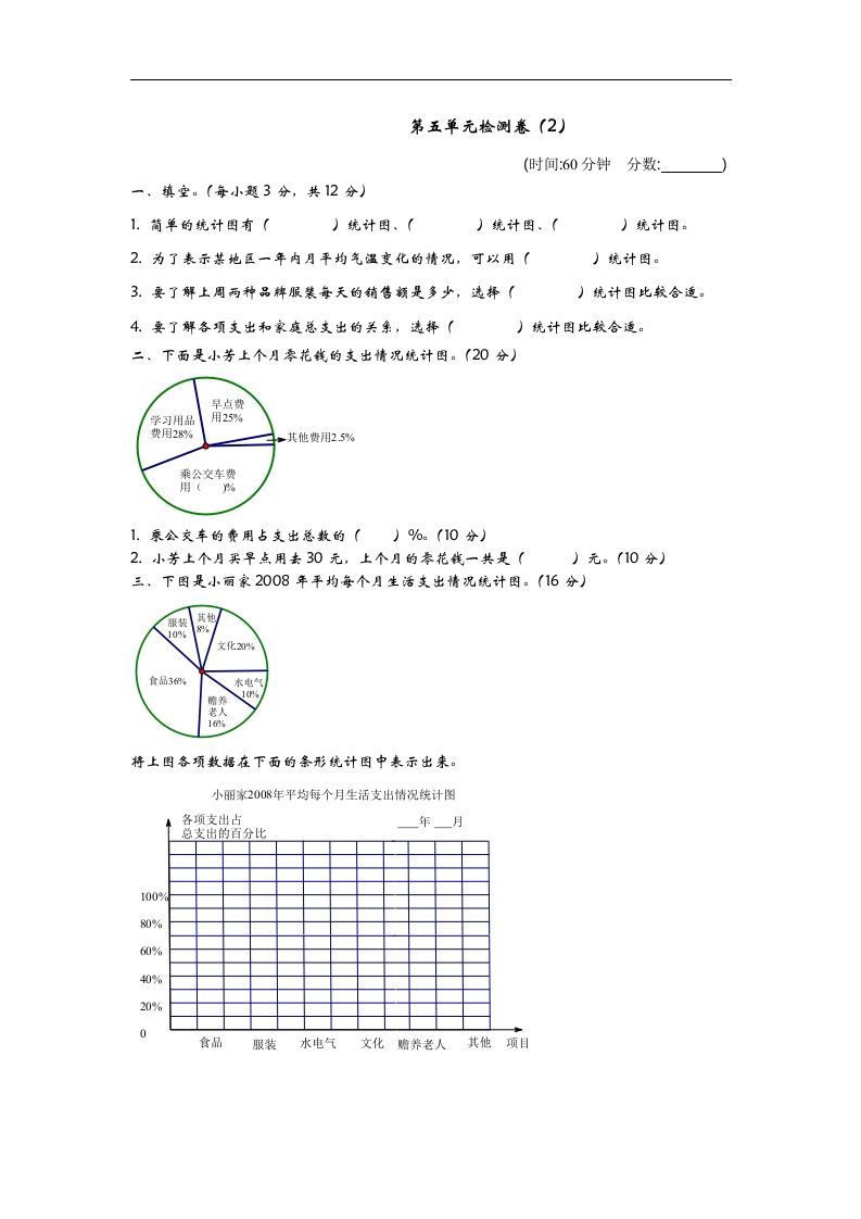 六下青岛63版数学第五单元检测卷-1-谷进海小站