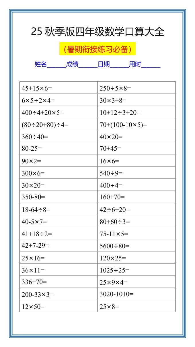 【2025秋新版】四升五数学暑假口算练习题-五上数学-谷进海小站