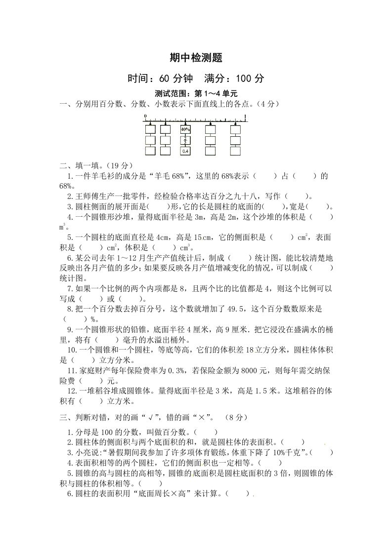 西师小学六年级下册期中考试数学试卷4（含答案）-谷进海小站