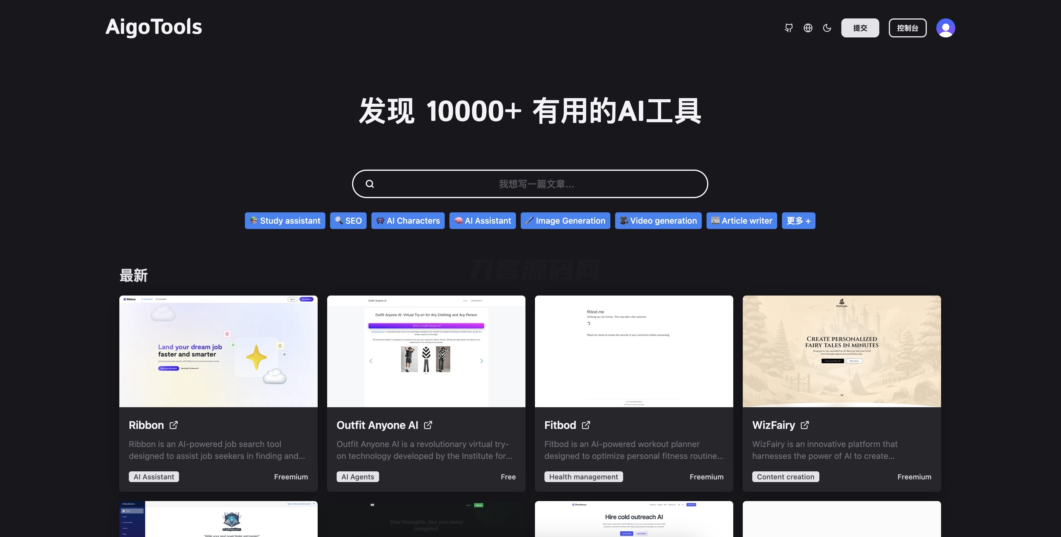 全开源免费AI网址导航网站源码 AigoTools-谷进海小站
