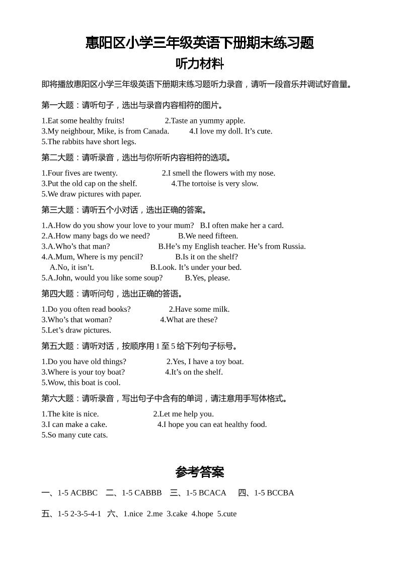 人教版（PEP）三年级英语下册Unit1-6期末素养情境卷1听力材料和参考答案-谷进海小站