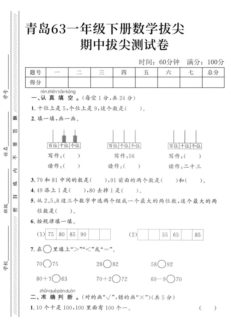 2025青岛63一下数学第四单元拔尖测试卷2-谷进海小站
