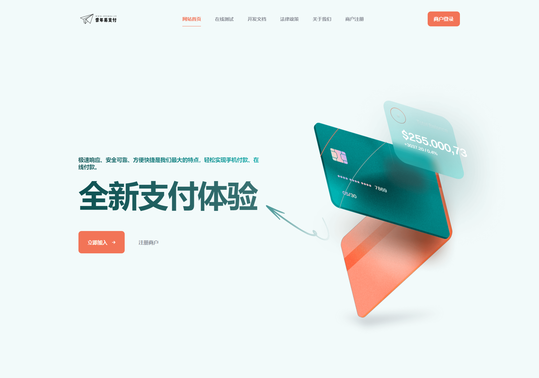 彩虹易支付新款首页模板源码-谷进海小站