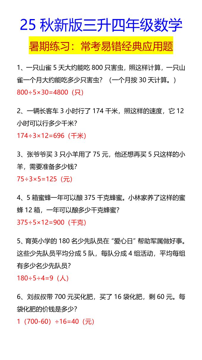 【2025秋新版】四年级数学常考易错经典应用题-四上数学-谷进海小站