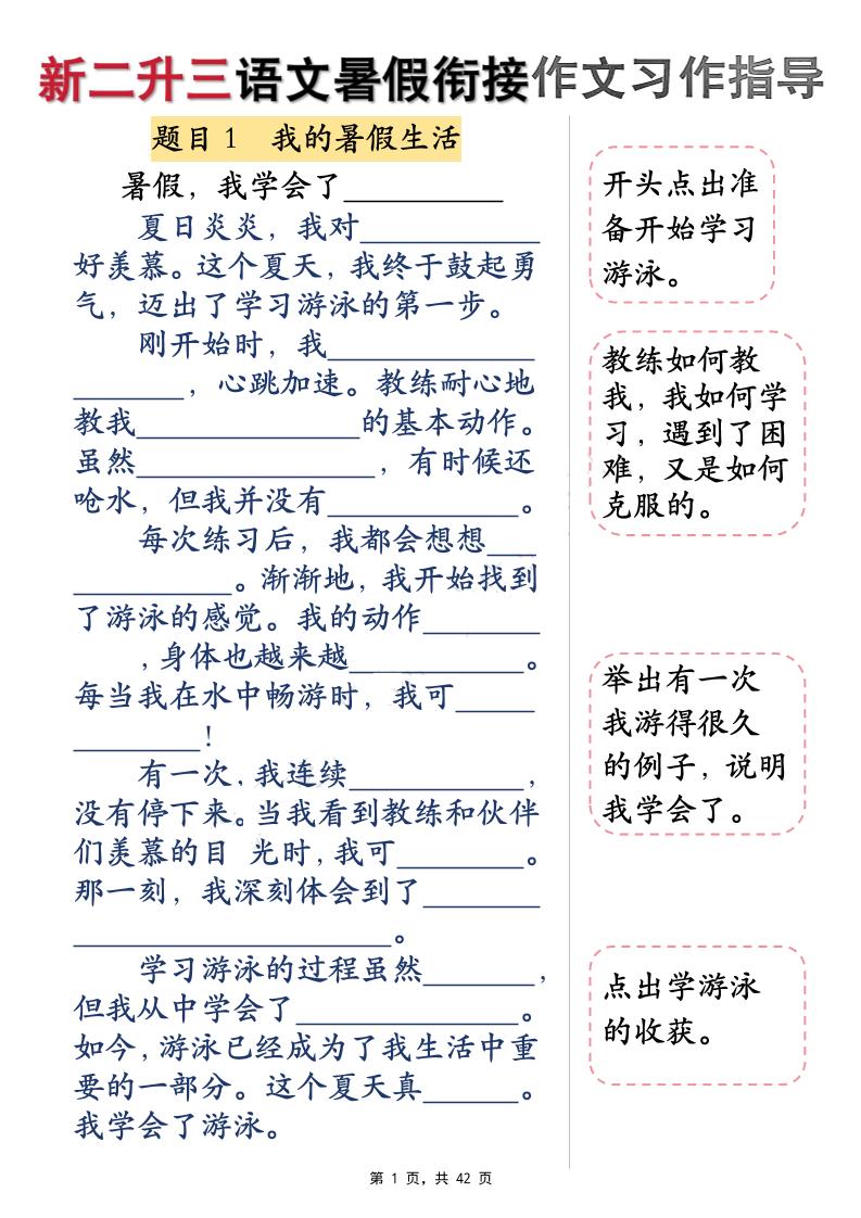 新二升三语文暑假衔接作文习作指导（含范文42页）三上-谷进海小站