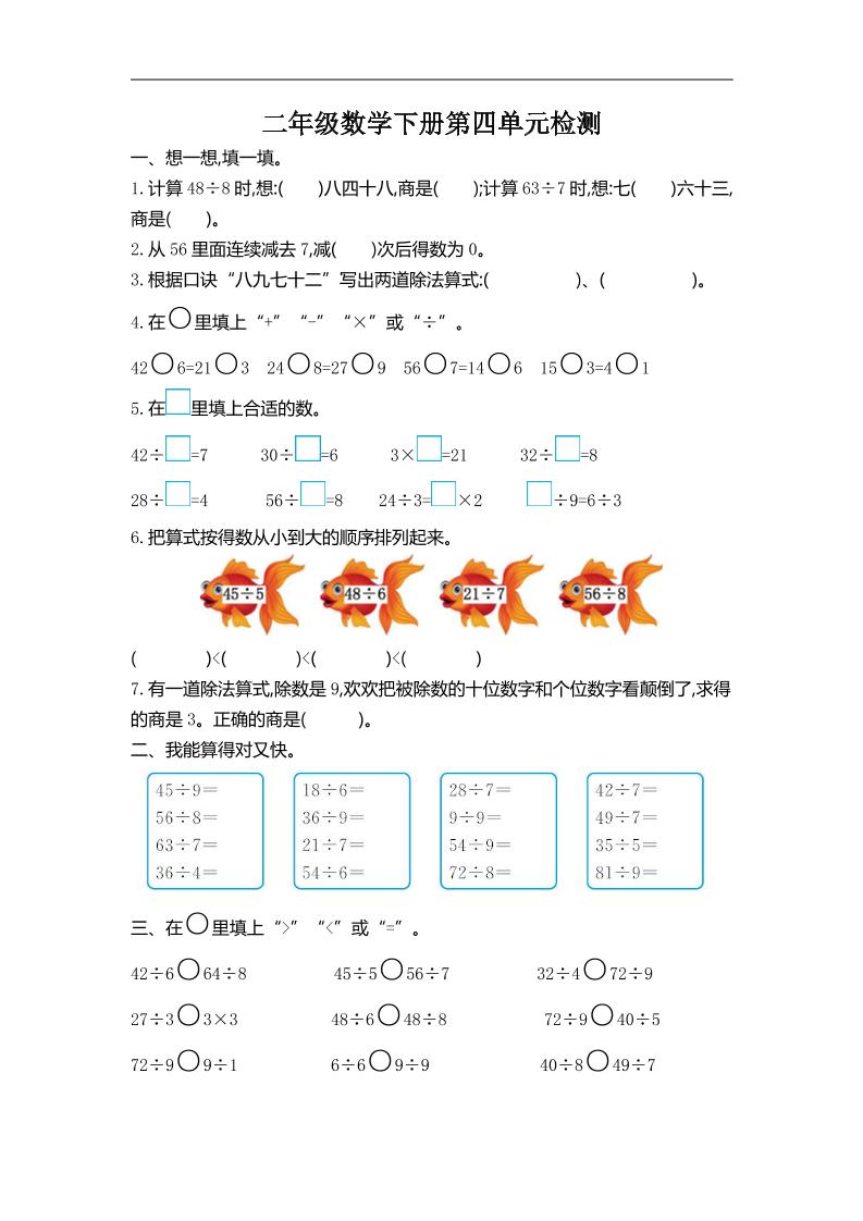 二下人教版数学第四单元测试卷-2-谷进海小站