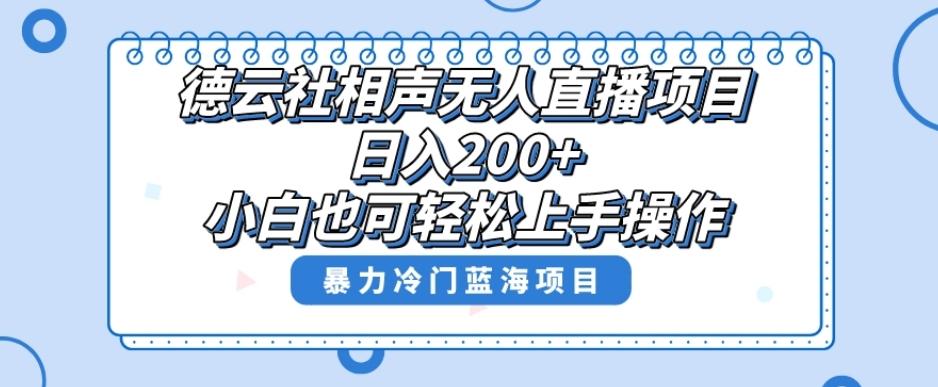 十万个富翁修炼宝典之8.微信群+自动成交站，刚需虚拟产品，一天200+-谷进海小站