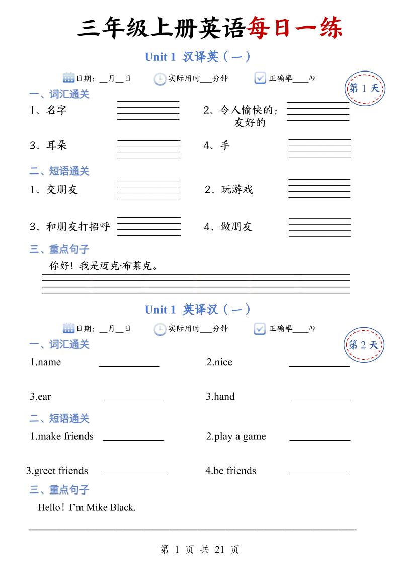 三年级上册人教英语每日一练-谷进海小站