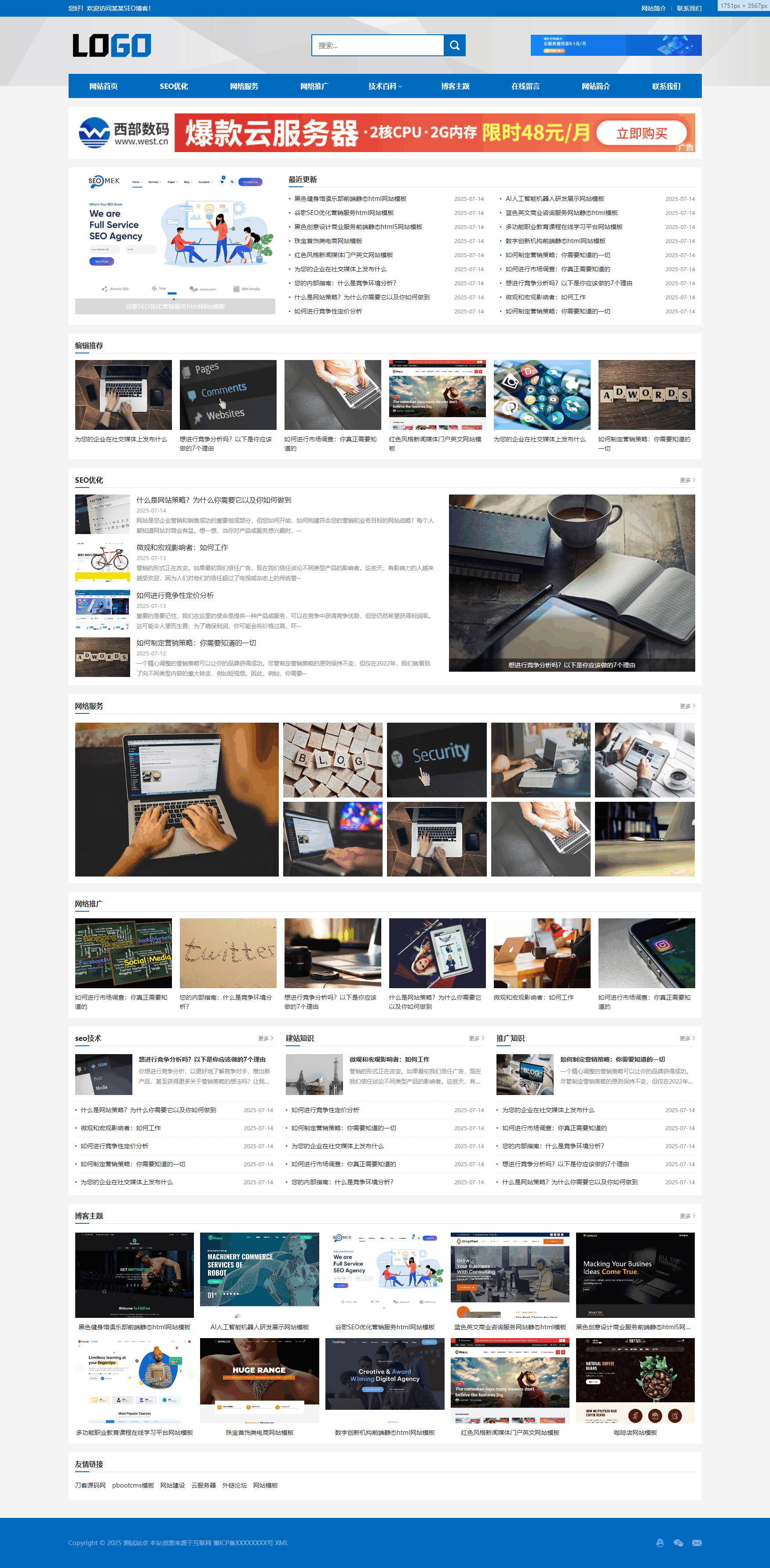 站长百科类网站pbootcms模板(自适应手机端)-谷进海小站