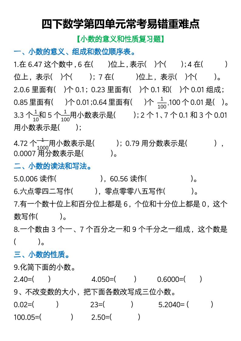 四年级下数学第四单元常考易错重难点空白版-谷进海小站
