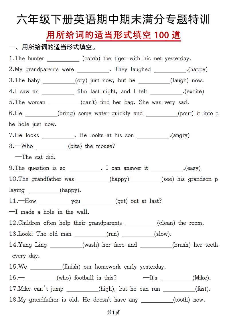 六下英语《英语满分专题特训一用所给词的适当形式填空100道》-谷进海小站