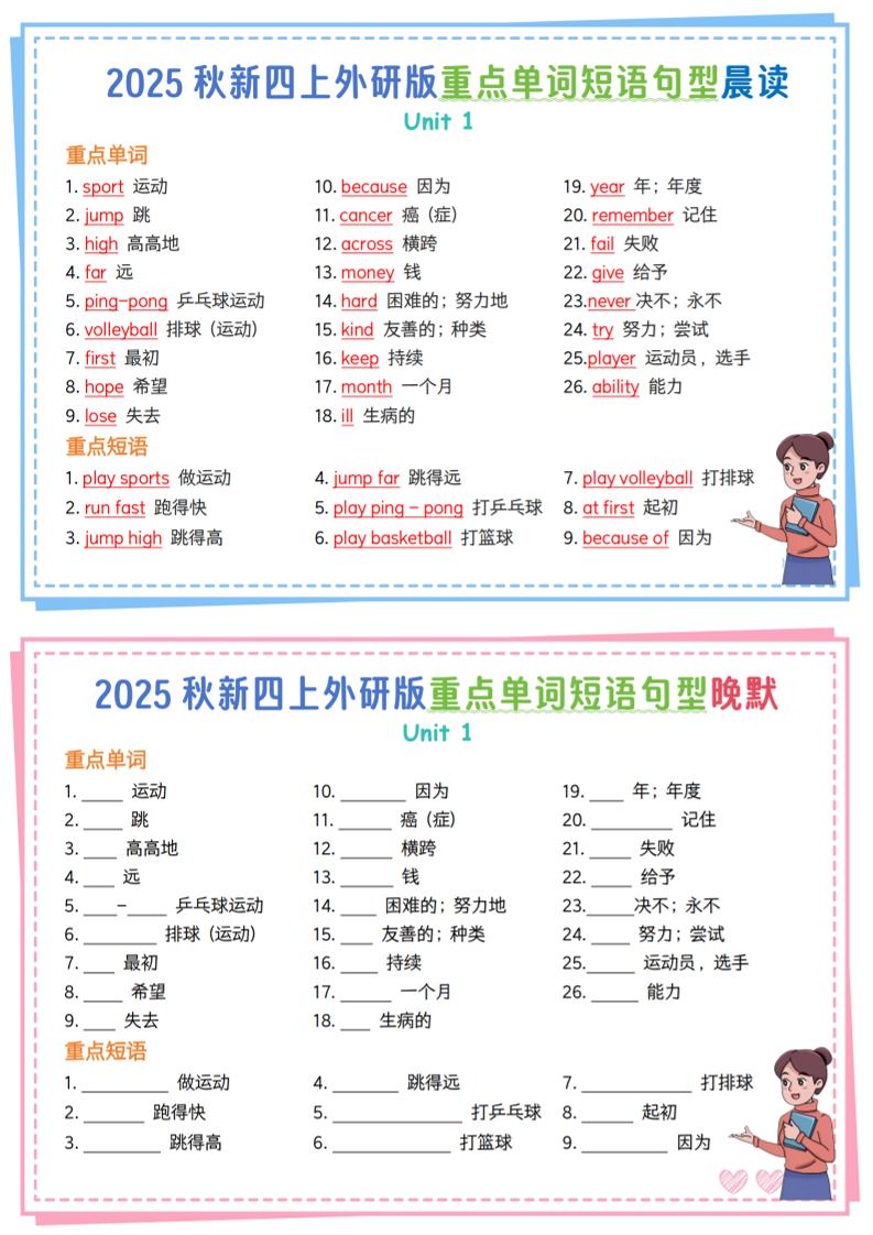 新四上外研英语重点单词短语句型晨读晚默13页-谷进海小站