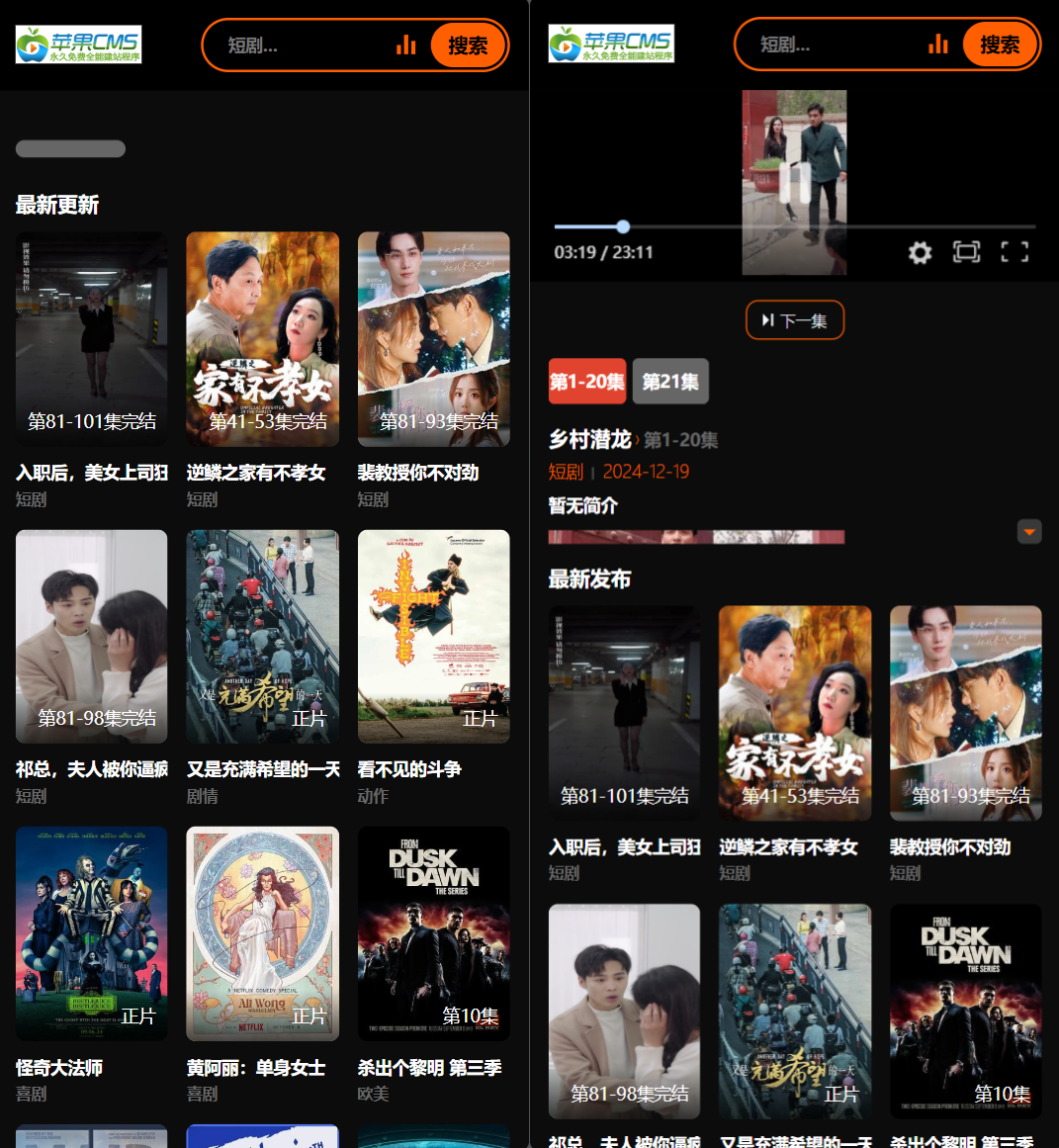 2025苹果CMS v10短剧模板源码-谷进海小站