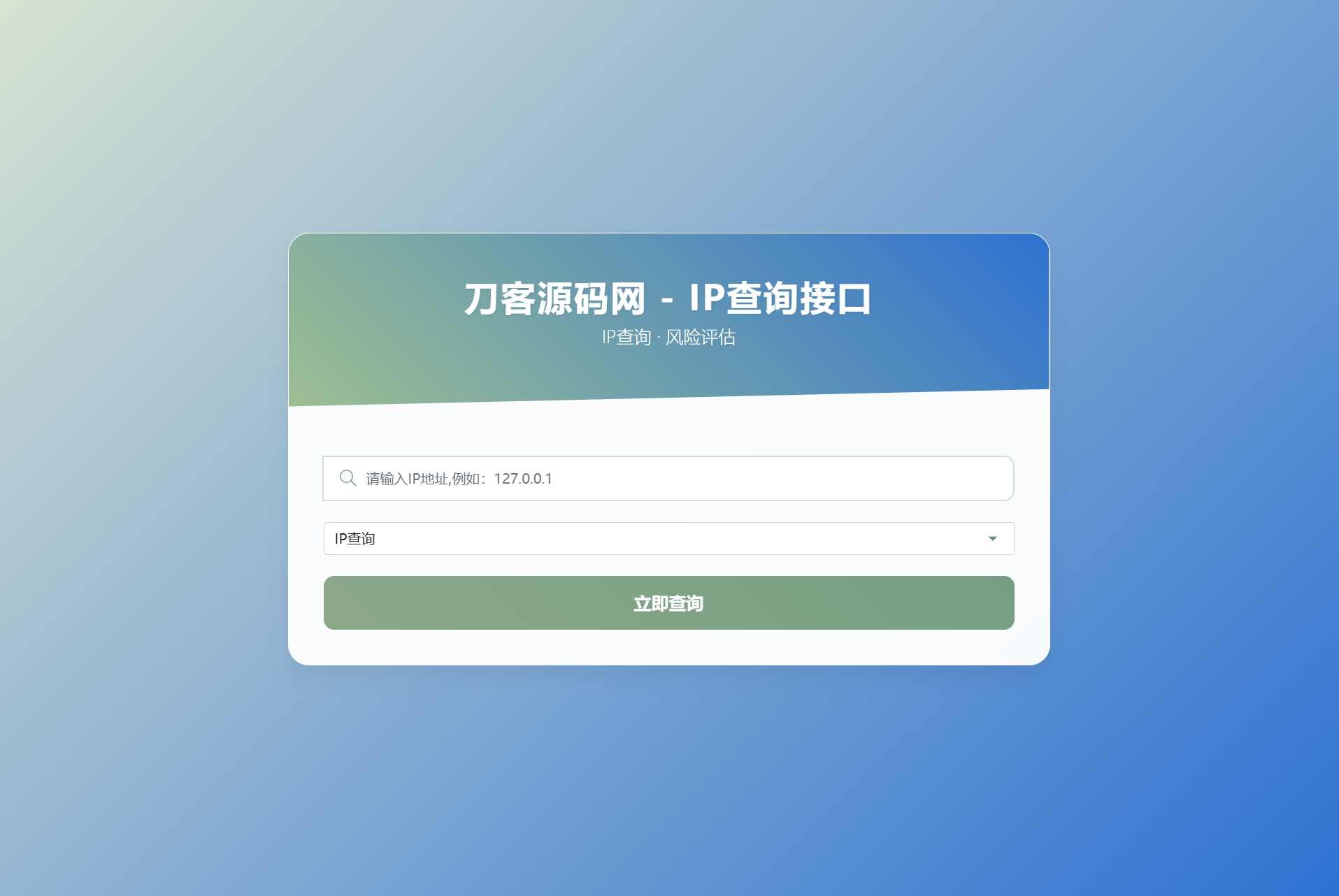 最新刀客IP地址信息查询系统源码_含API接口_首发-谷进海小站
