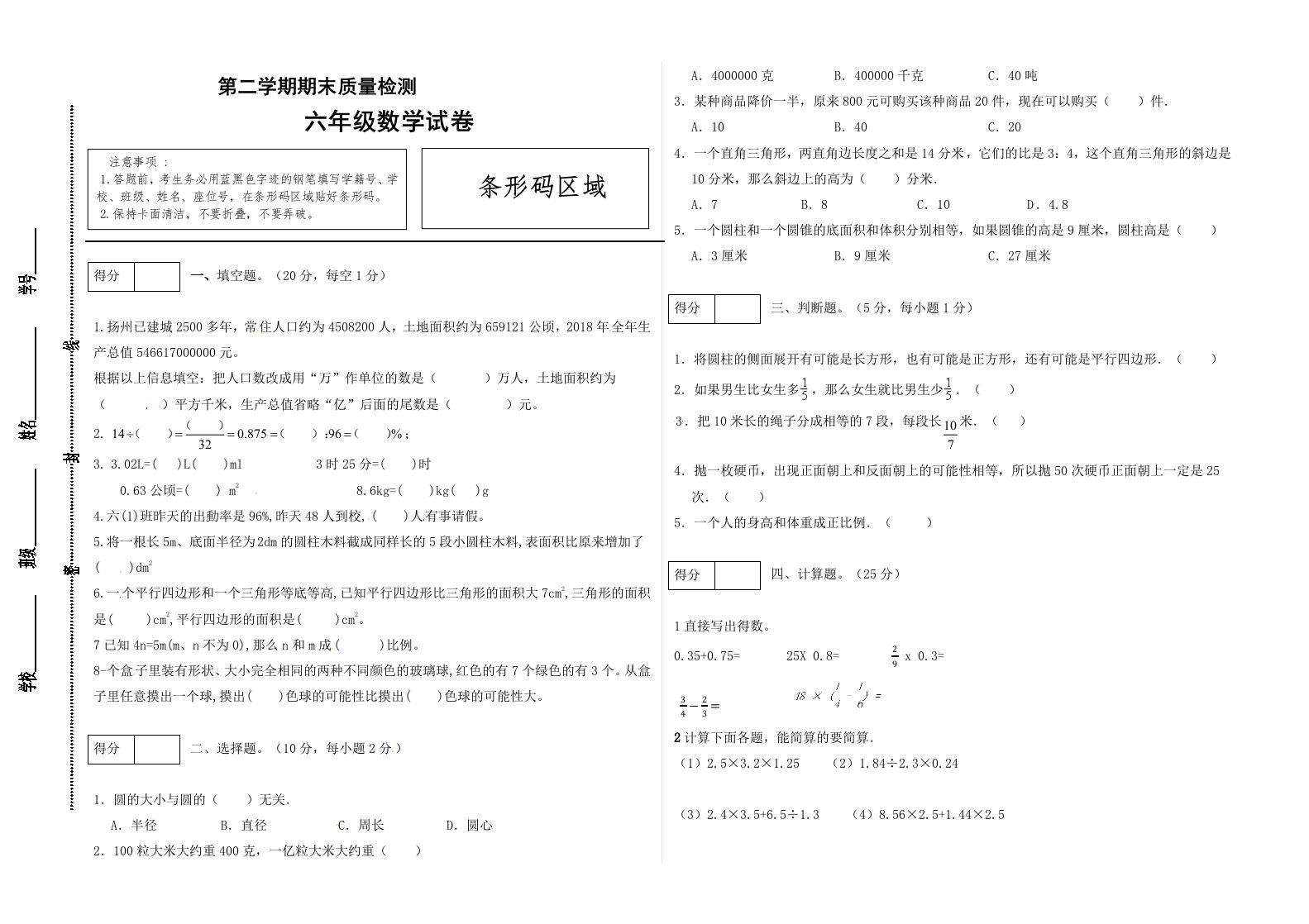 冀教版六年级下册数学期末质量检测试卷（1）（含答案）-谷进海小站