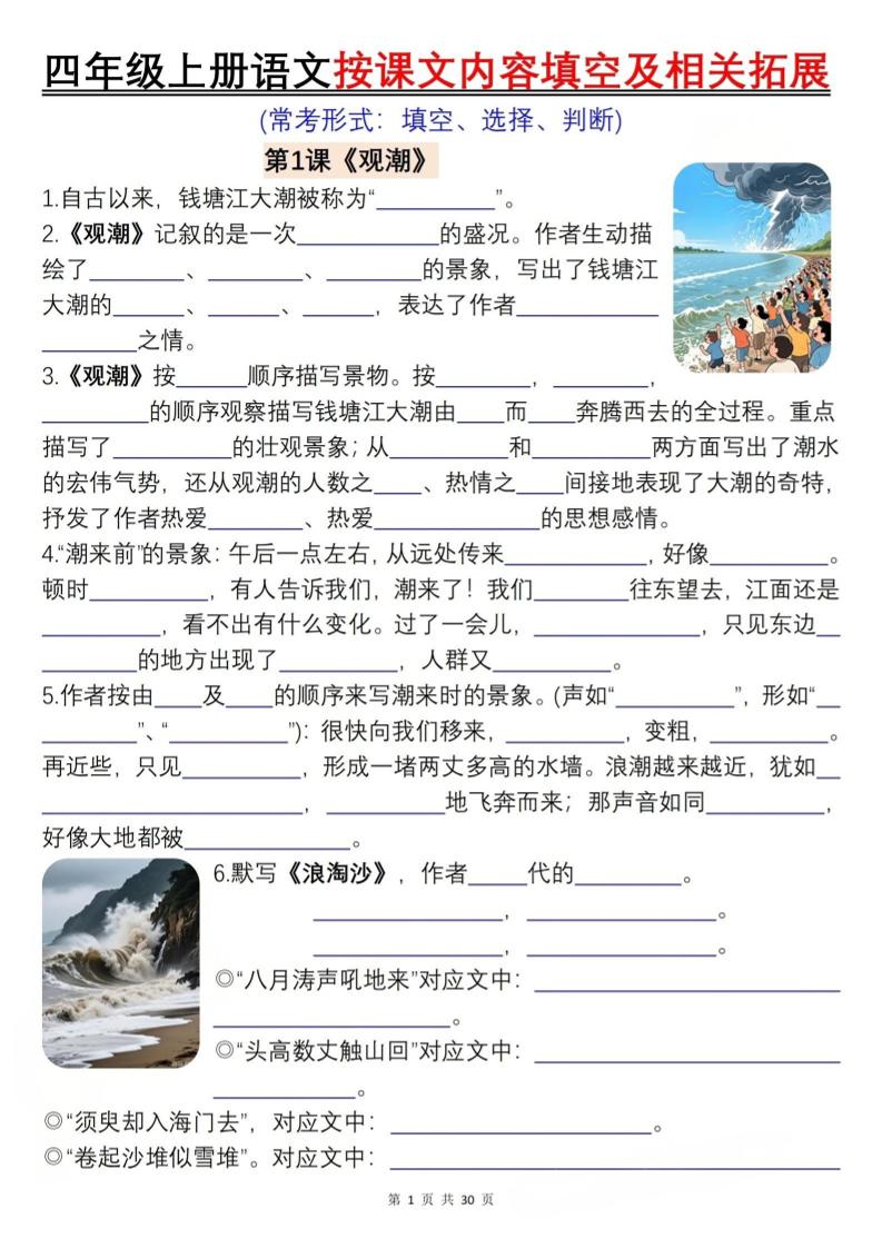 四上语文按课文内容填空及相关拓展（含答案60页）-谷进海小站