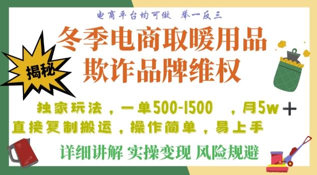 利用电商平台冬季销售取暖用品欺诈行为合理制裁店铺，单日入900+【仅揭秘】-谷进海小站
