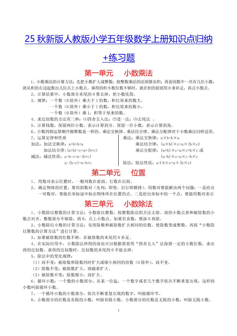 【2025秋新版】小学五年级数学上册知识点归纳+练习题-谷进海小站