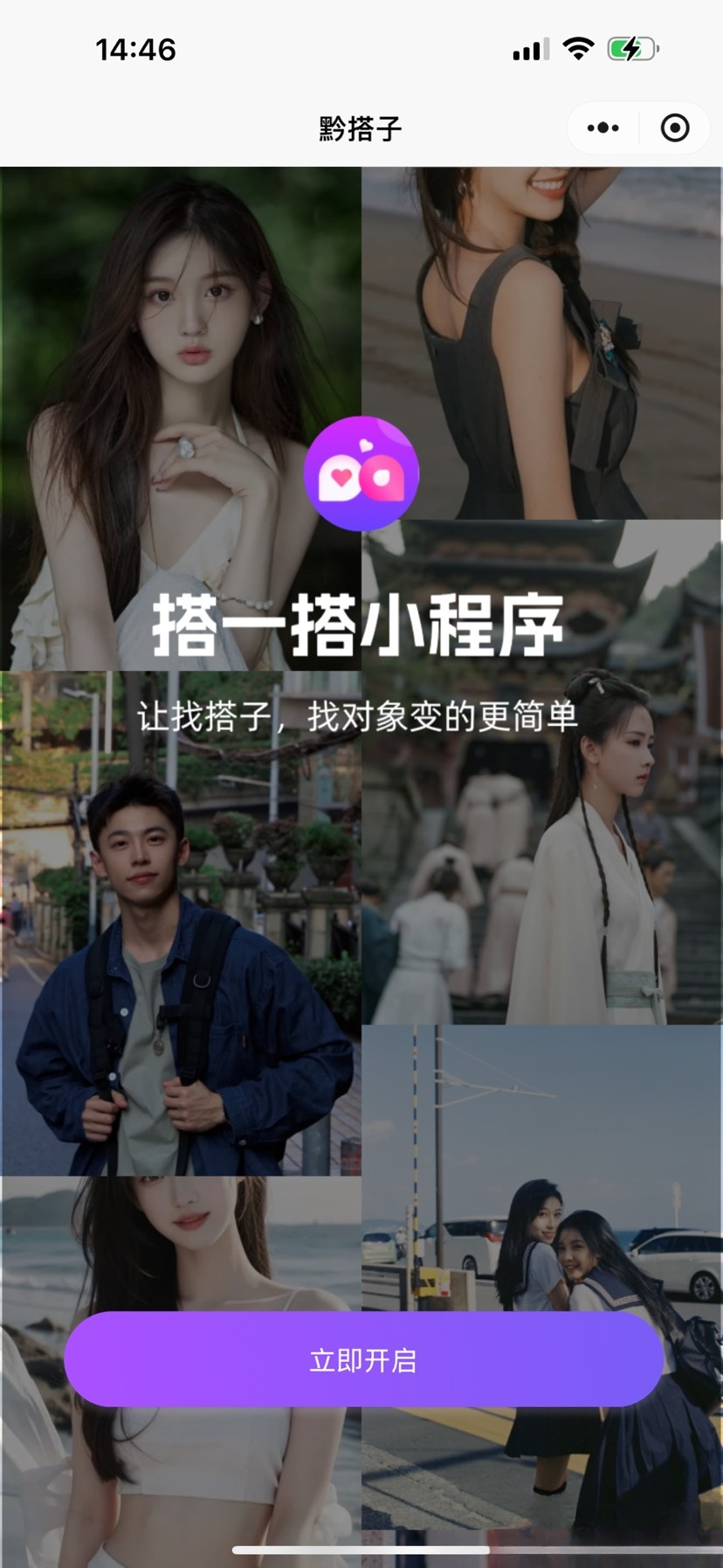 搭子组局小程序源码微信小程序分享-谷进海小站