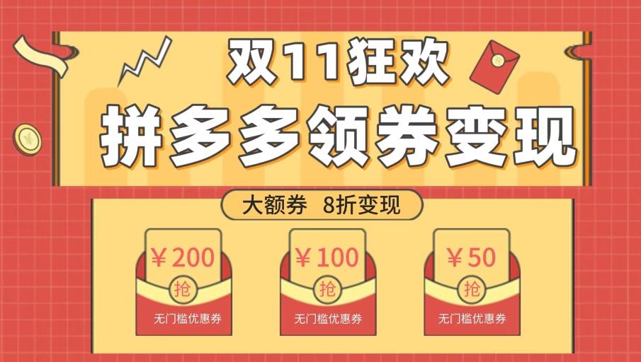 双十一变现狂欢，单账号稳定出券50-300，无脑式操作-谷进海小站