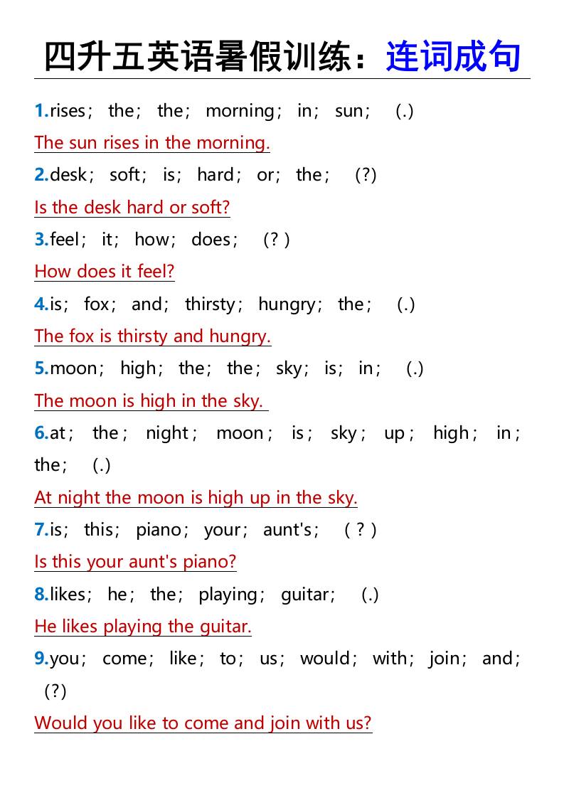 四升五英语暑假训练：连词成句-五上英语-谷进海小站