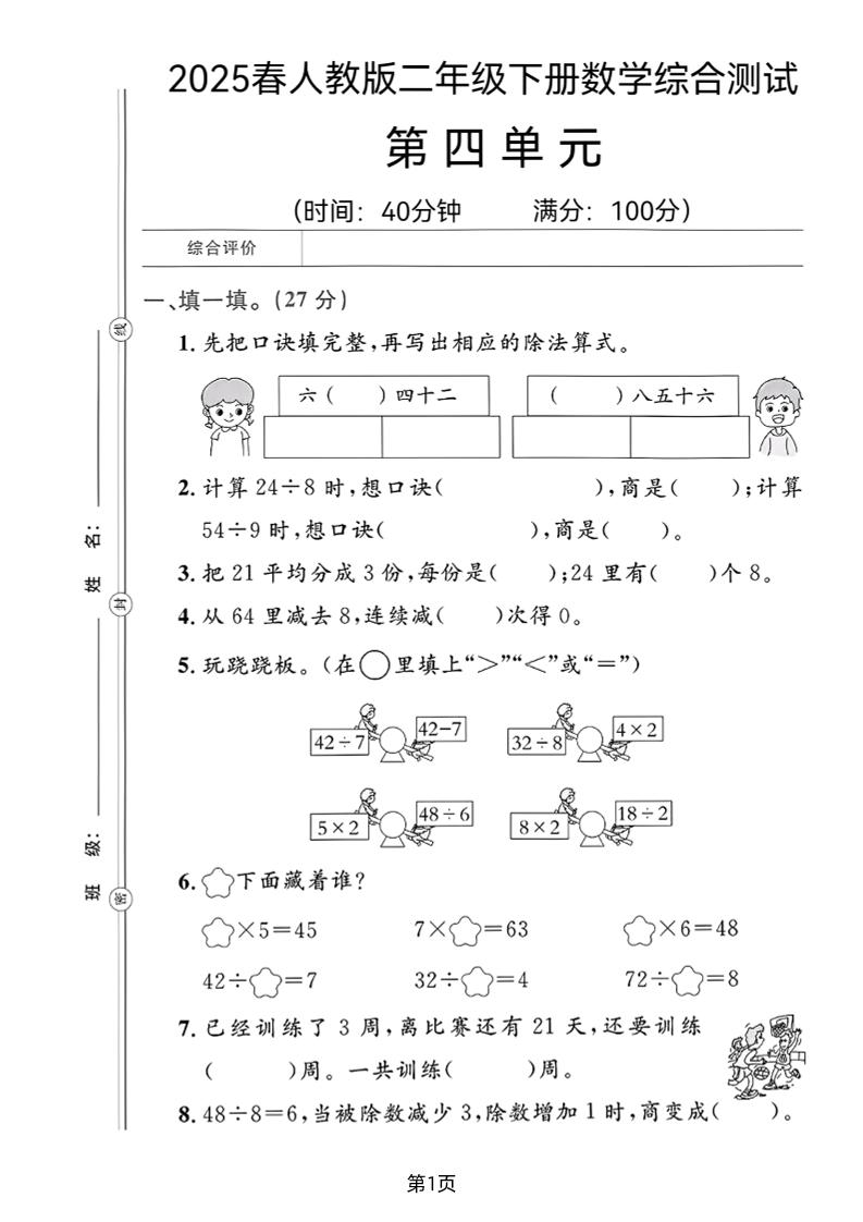 2025二年级下册数学第四单元测试卷-谷进海小站