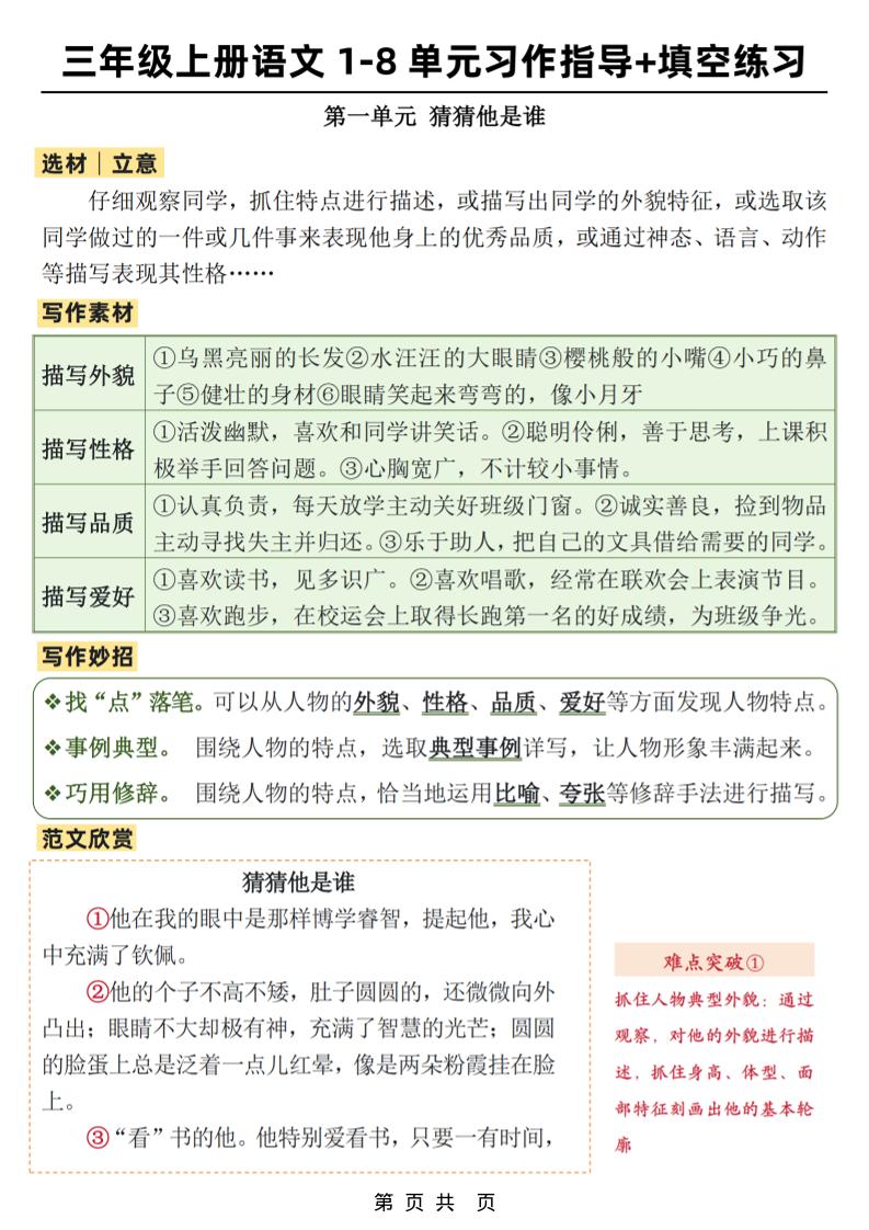 新三上语文1-8单元作文习作指导+填空练习(32页)-谷进海小站