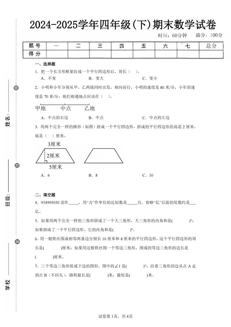 四下数学（苏教版）期末试卷5-谷进海小站